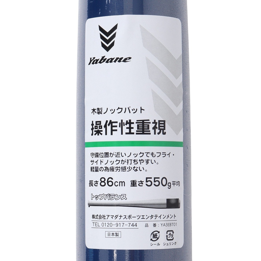 YABANE（YABANE）（メンズ）硬式用バット 野球 一般 ノックバット 86cm/550g平均 YA3EBT01 229