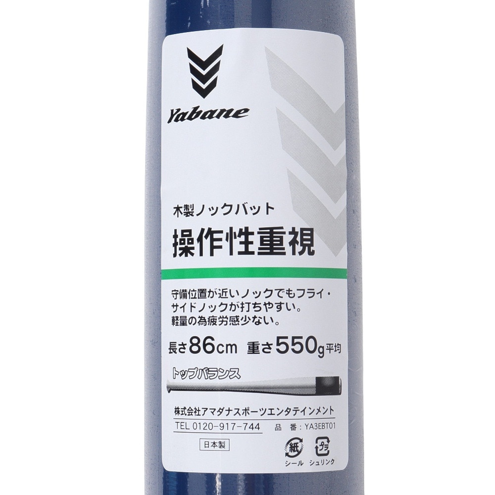 YABANE（メンズ）硬式用バット 野球 一般 ノックバット 86cm/550g平均 YA3EBT01 229