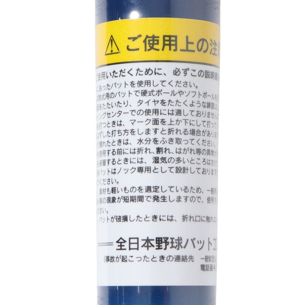 YABANE（メンズ）硬式用バット 野球 一般 ノックバット 86cm/550g平均 YA3EBT01 229