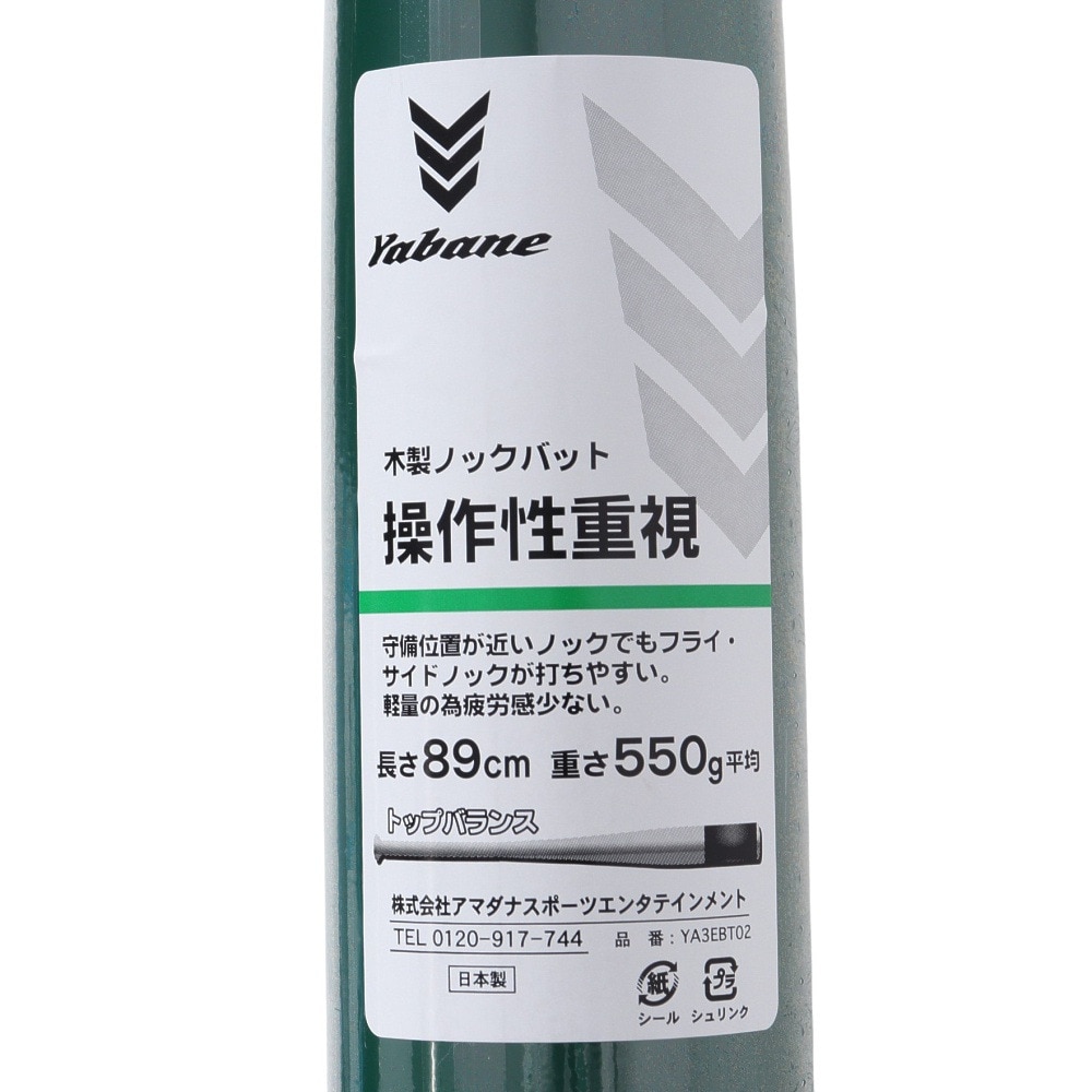 YABANE（YABANE）（メンズ）硬式用バット 野球 一般 ノックバット 89cm/550g平均 YA3EBT02 146