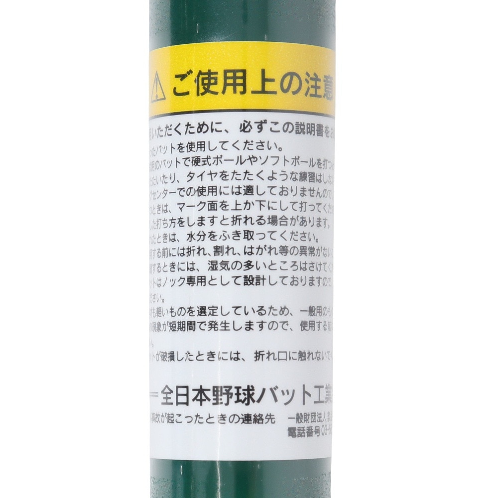 YABANE（YABANE）（メンズ）硬式用バット 野球 一般 ノックバット 89cm/550g平均 YA3EBT02 146