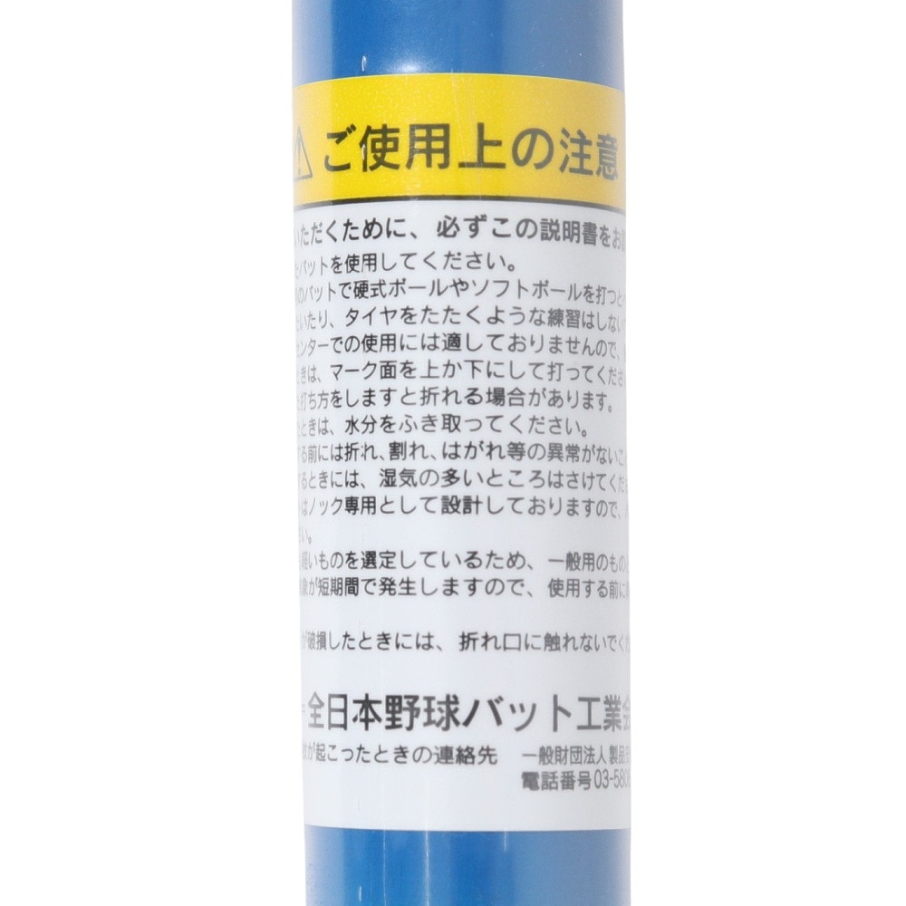 YABANE（YABANE）（メンズ）硬式用バット 野球 一般 ノックバット 91cm/550g平均 YA3EBT03 275