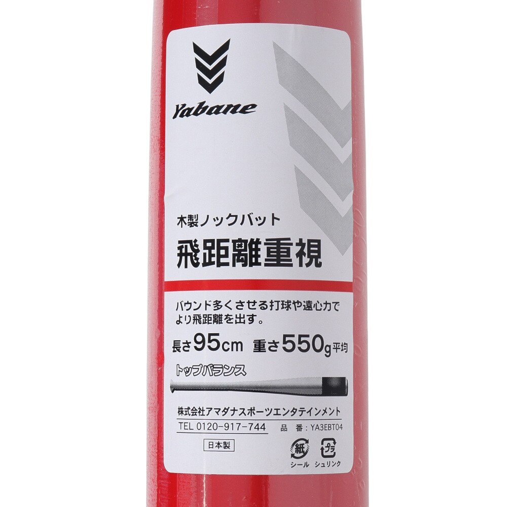 YABANE（YABANE）（メンズ）硬式用バット 野球 一般 ノックバット 95cm/550g平均 YA3EBT04 191