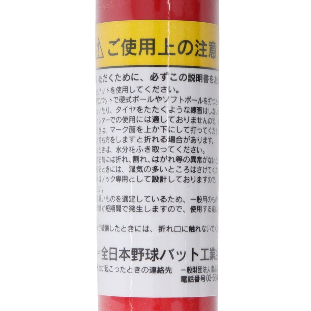 YABANE（YABANE）（メンズ）硬式用バット 野球 一般 ノックバット 95cm/550g平均 YA3EBT04 191
