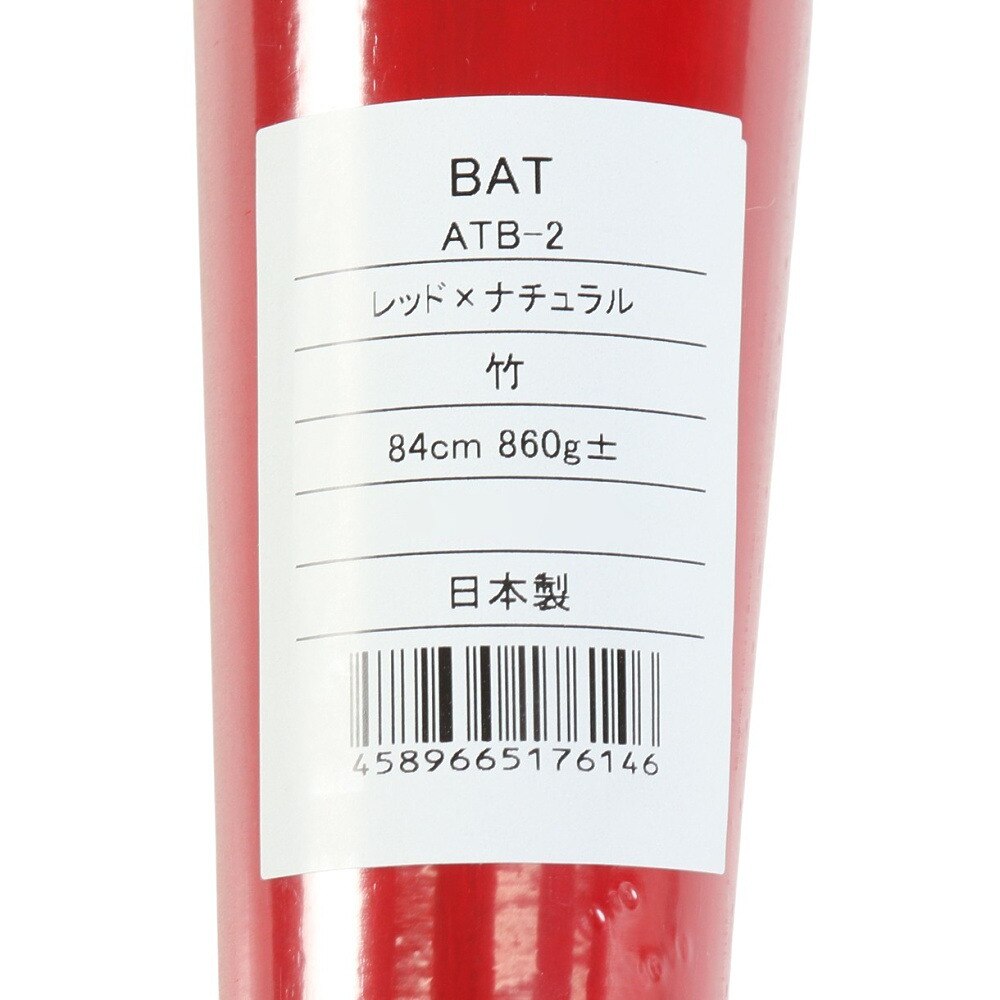 アトムズ（ATOMS）（メンズ）硬式用バット 野球 一般 竹バット 84cm