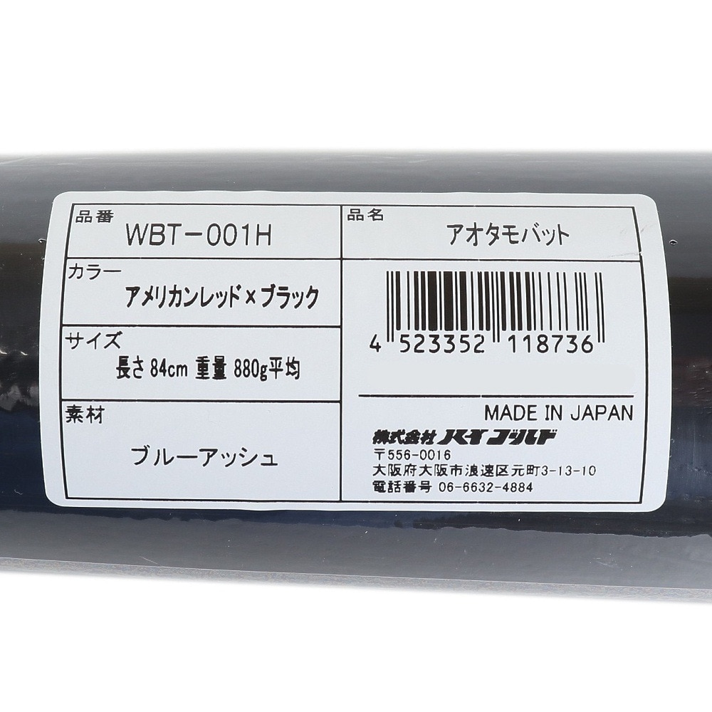 ハイゴールド（Hi-Gold）（メンズ）硬式用バット 野球 一般 WBT-001H