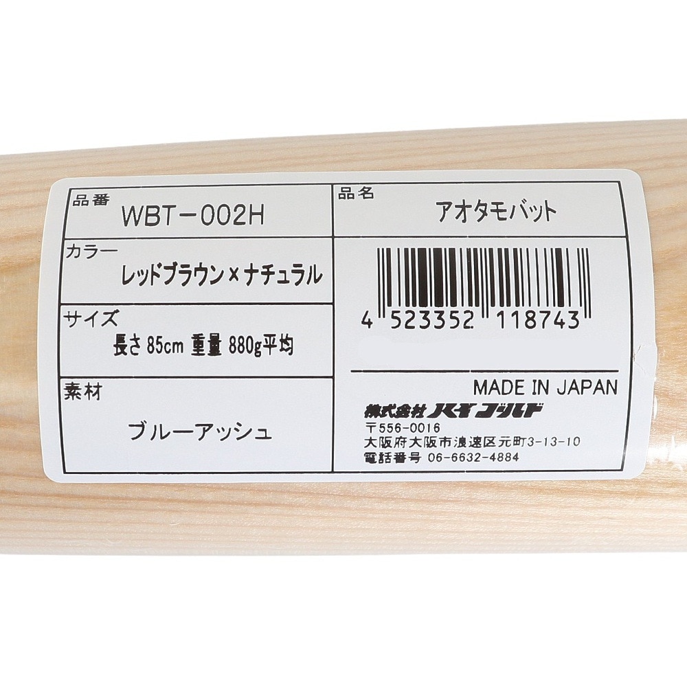 ハイゴールド（Hi-Gold）（メンズ）硬式用バット 野球 一般 WBT-002H