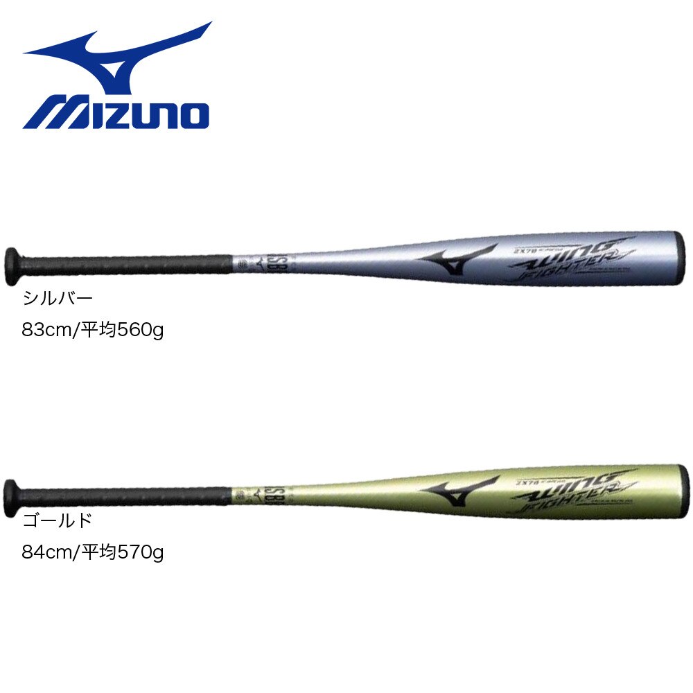 MIZUNO 軟式用金属製 ウィングファイター シルバー ミズノ ウイング