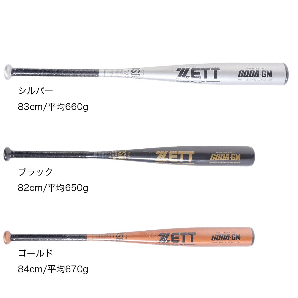 ZETT 軟式用バット 84cm（ZETT - 【美品・84cm】ZETT、一般軟式