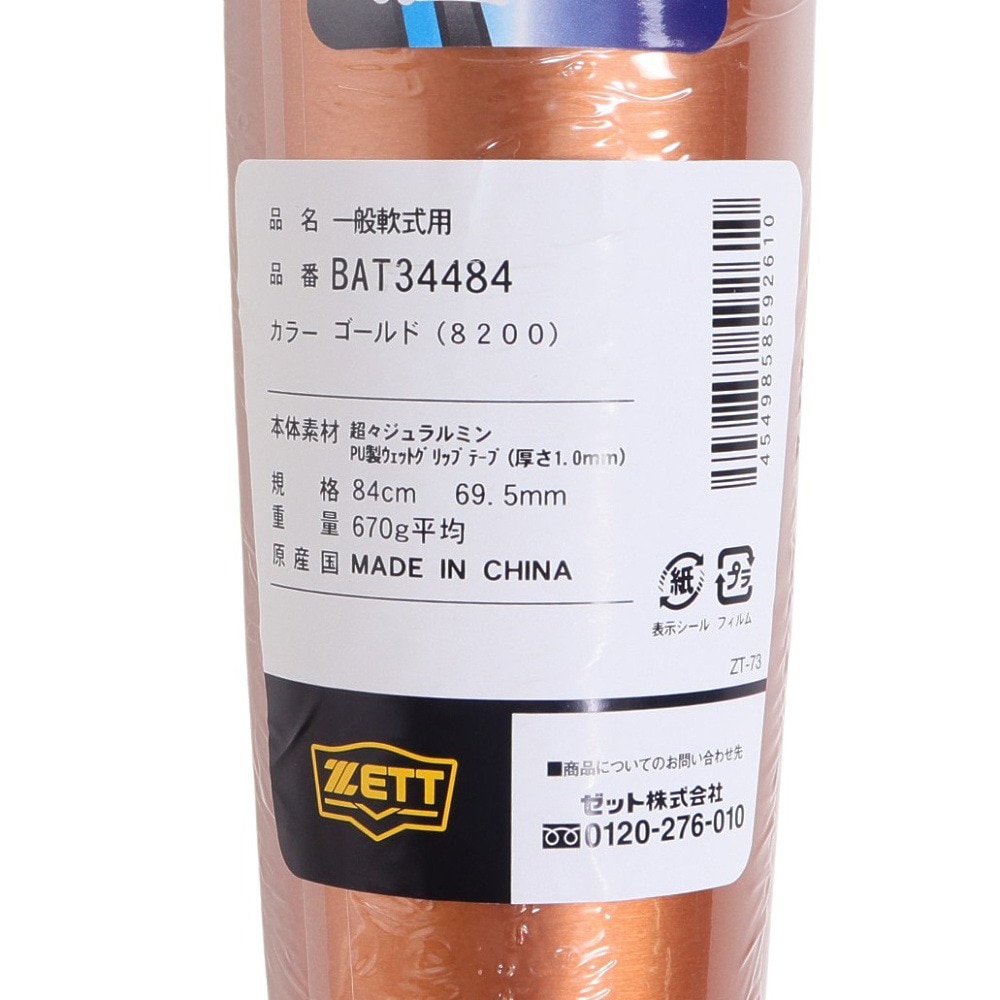 ゼット（ZETT）（メンズ）軟式用バット 野球 一般 GODA-GM 84cm/670g平均 BAT34484-8200