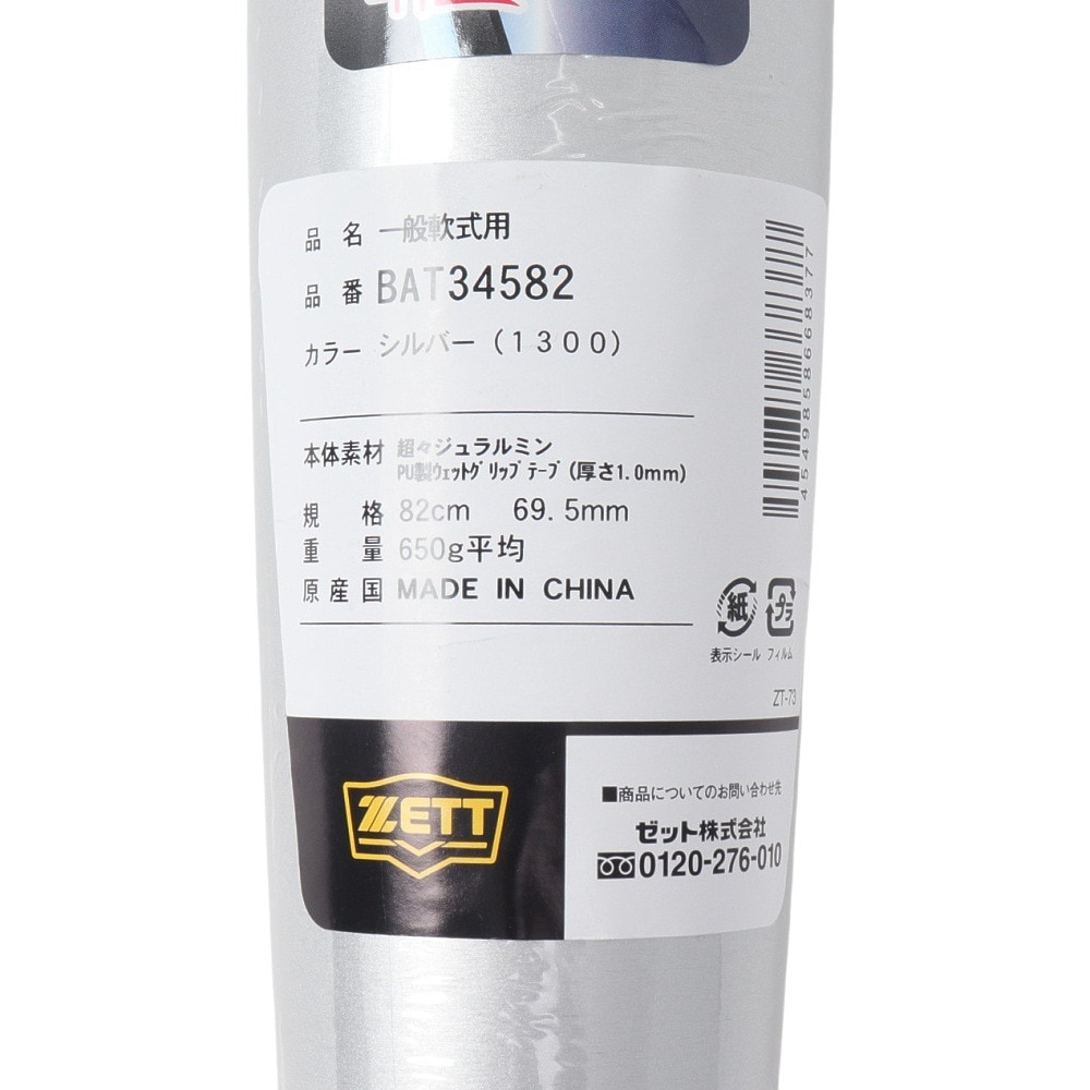 ゼット（ZETT）（メンズ）軟式用バット 野球 一般 GODA-DW 82cm/平均650g ゴーダ BAT34582-1300