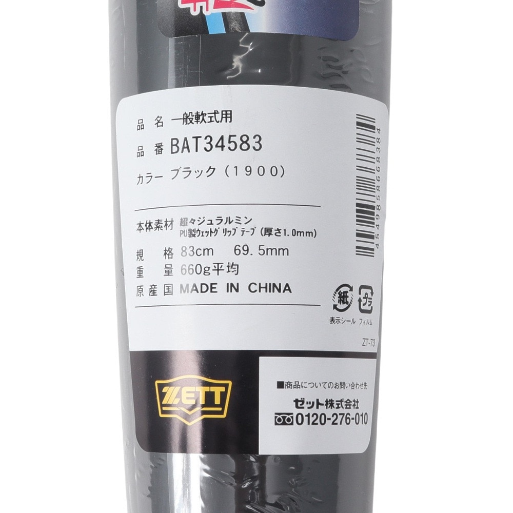 ゼット（ZETT）（メンズ）軟式用バット 野球 一般 GODA-DW 83cm/平均660g BAT34583-1900