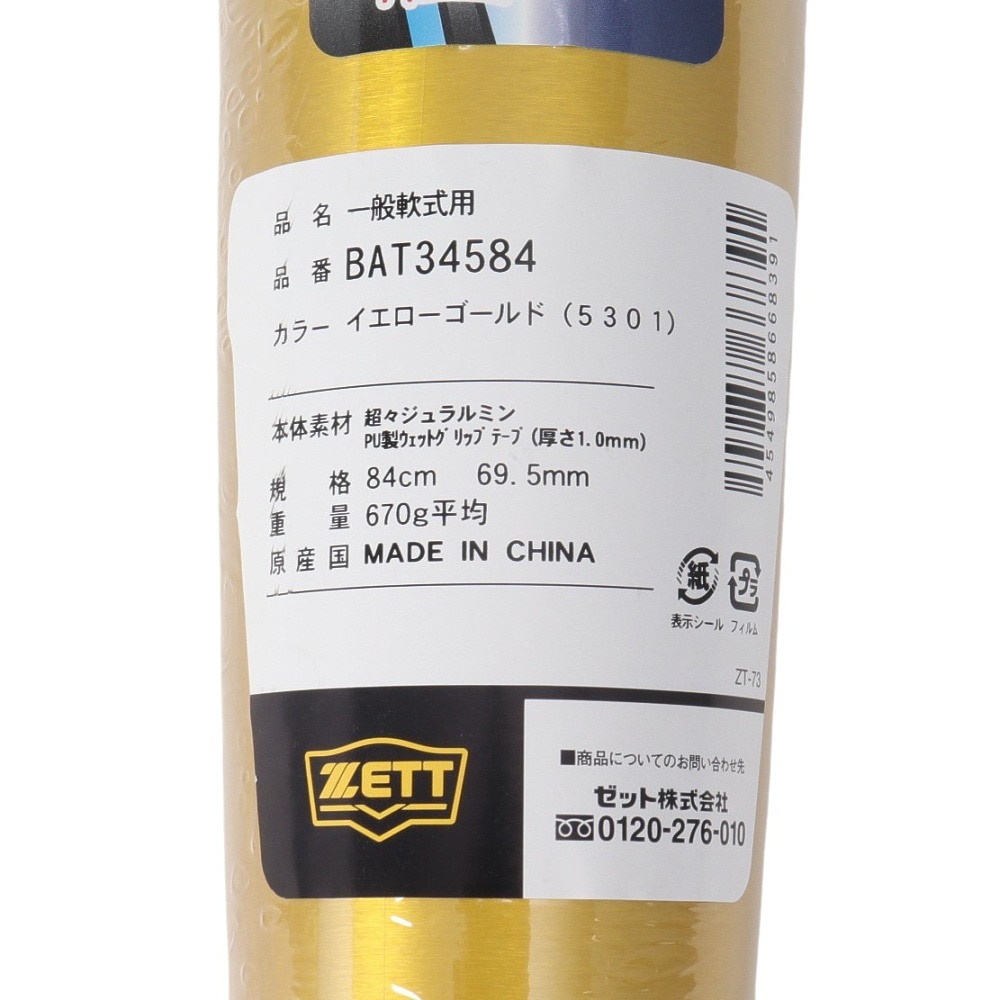 ゼット（ZETT）（メンズ）軟式用バット 野球 一般 GODA-DW 84cm/平均670g ゴーダ BAT34584-5301