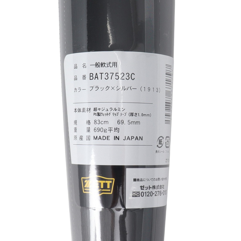 ゼット（ZETT）（メンズ）軟式用バット 野球 一般 GODA-GX 83cm/平均690g BAT37523C-1913