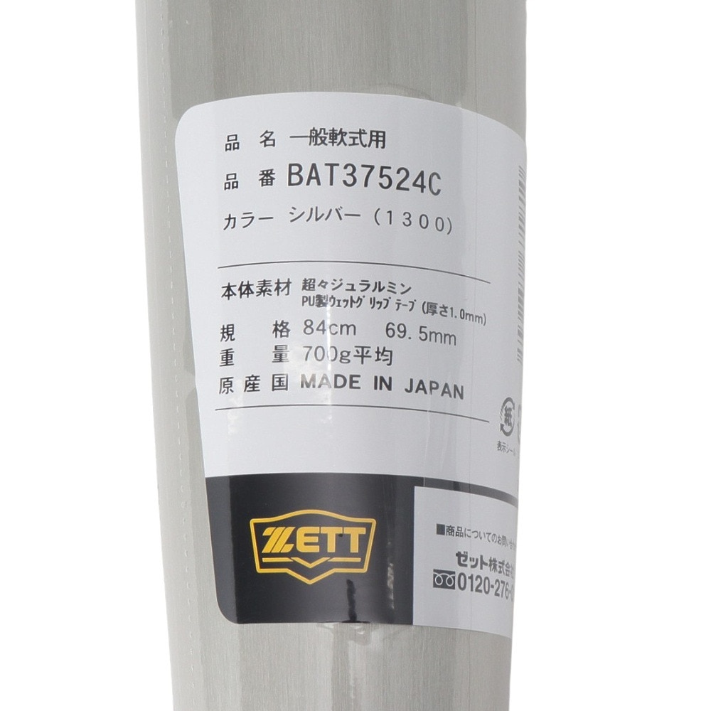 ゼット（ZETT）（メンズ）軟式用バット 野球 一般 GODA-GX 84cm/平均700g BAT37524C-1300