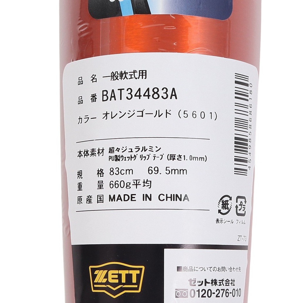 ゼット（ZETT）（メンズ）軟式用バット 野球 一般 GODA GM 83cm/660g BAT34483A-5601