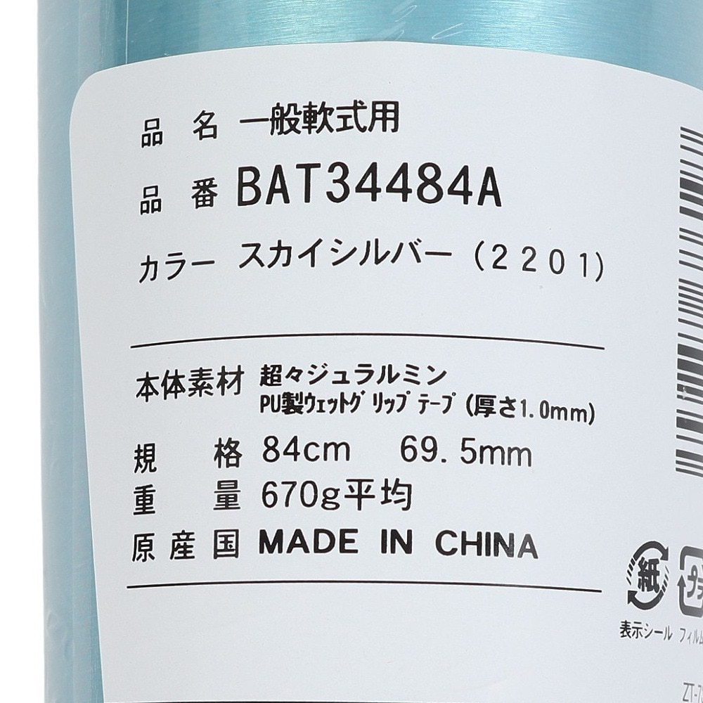 ゼット（ZETT）（メンズ）軟式用バット 野球 一般 GODA GM 84cm/670g BAT34484A-2201