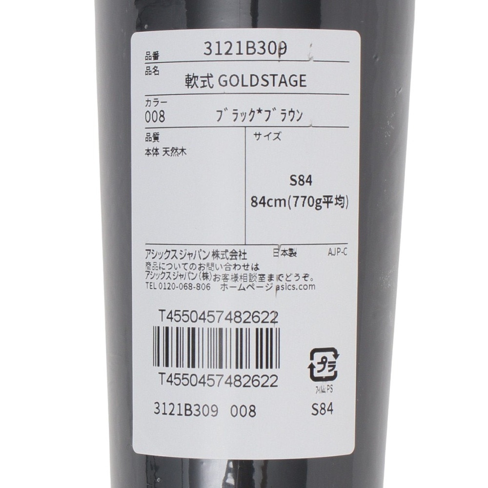 アシックス（ASICS）（メンズ）軟式用バット 野球 一般 RB GOLDSTAGE 84cm/770g平均 3121B309.008