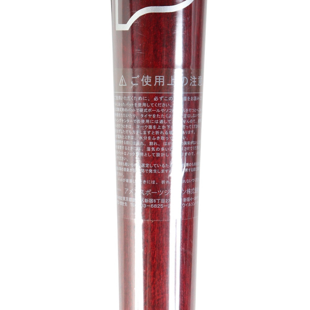 ウイルソン（Wilson）（メンズ）【新商品】 軟式用バット 野球 一般 ウィルソンスタッフ メープル 16T型 84cm/平均780g WBW20160108478