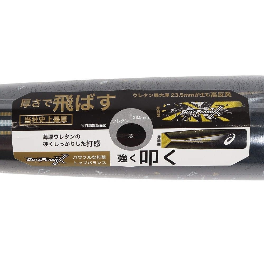 アシックス（ASICS）（メンズ）軟式用バット デュアルフラッシュ DualFlash XX 3121A755.901 トップバランス