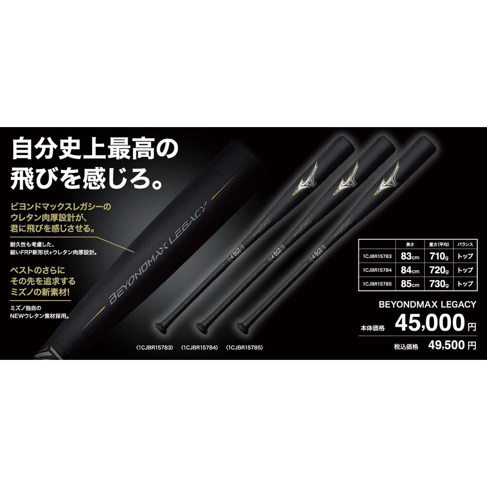 ミズノ（MIZUNO）（メンズ）軟式用バット ビヨンドマックス レガシー TP 85cm/平均730g  1CJBR15785 0950