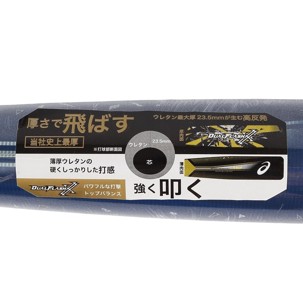 アシックス（ASICS）（メンズ）軟式用バット 野球 一般 デュアルフラッシュ XX 84cm/平均740g 3121A755.417 トップバランス