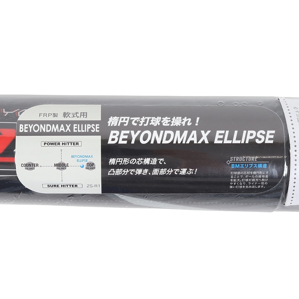 ミズノ（MIZUNO）（メンズ）ビヨンドマックス エリプス 軟式用バット トップバランス 84cm/平均690g 1CJBR16684 0162