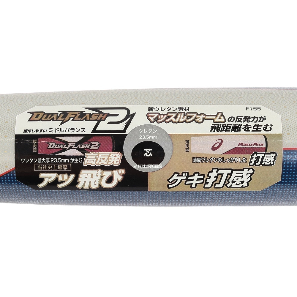 アシックス（ASICS）（メンズ）軟式用バット ミドルバランス 野球 一般 R.C.DUAL FLASH 2 MID 83cm/平均690g 3123A613.419.S83