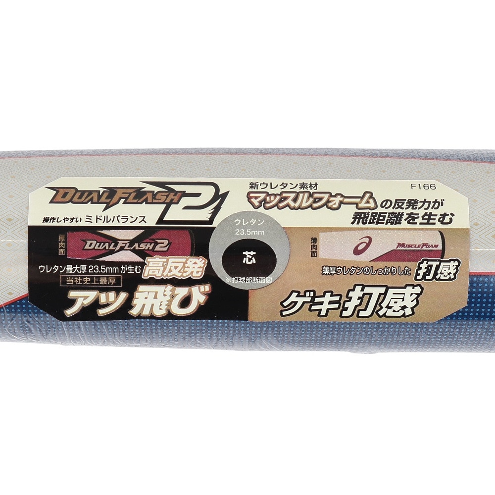 アシックス（ASICS）（メンズ）軟式用バット ミドルバランス 野球 一般 R.C.DUAL FLASH 2 MID 84cm/平均700g 3123A613.419.S84