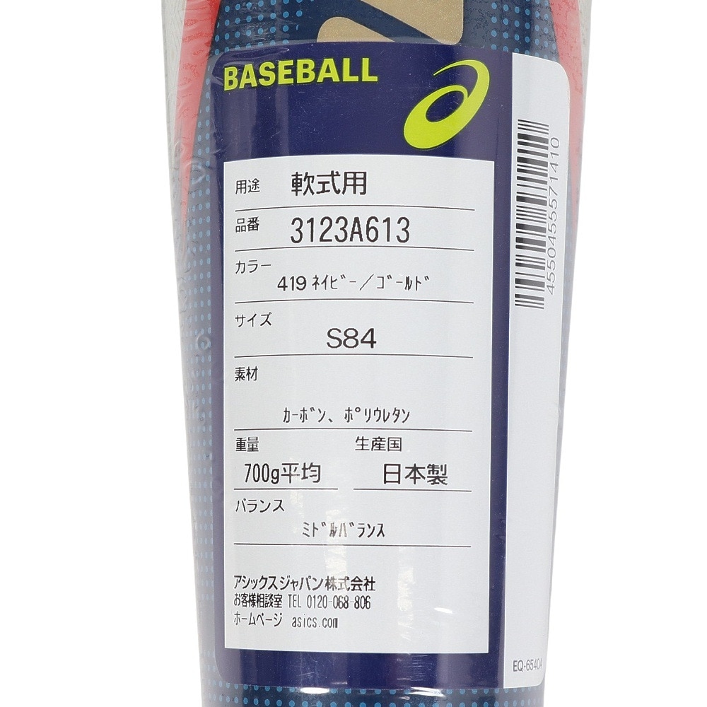 アシックス（ASICS）（メンズ）軟式用バット ミドルバランス 野球 一般 R.C.DUAL FLASH 2 MID 84cm/平均700g 3123A613.419.S84