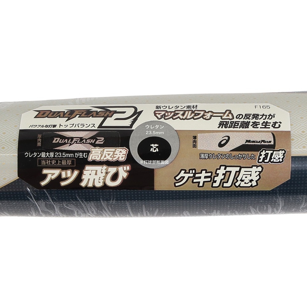 アシックス（ASICS）（メンズ）軟式用バット トップバランス 野球 一般 R.C.DUAL FLASH 2 TOP 84cm/平均720g 3123A614.909.S84