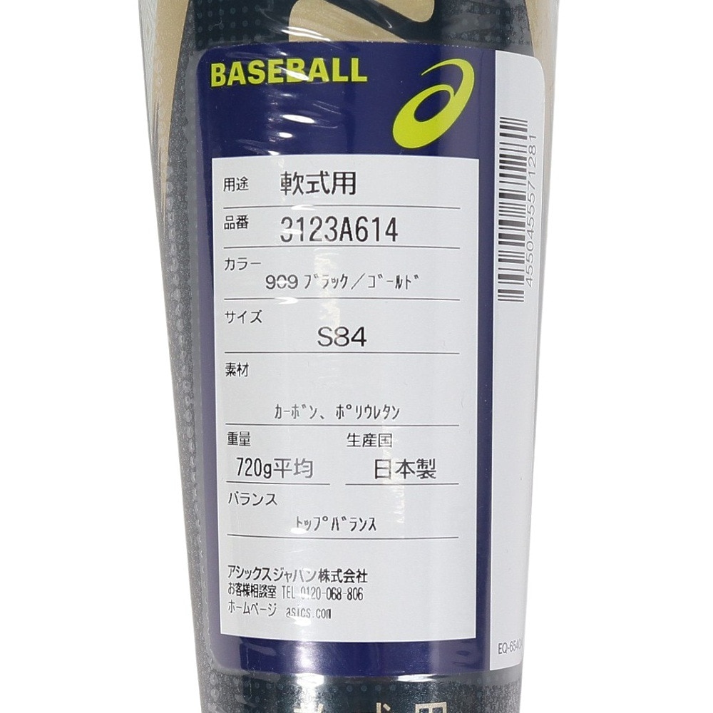 アシックス（ASICS）（メンズ）軟式用バット トップバランス 野球 一般 R.C.DUAL FLASH 2 TOP 84cm/平均720g 3123A614.909.S84