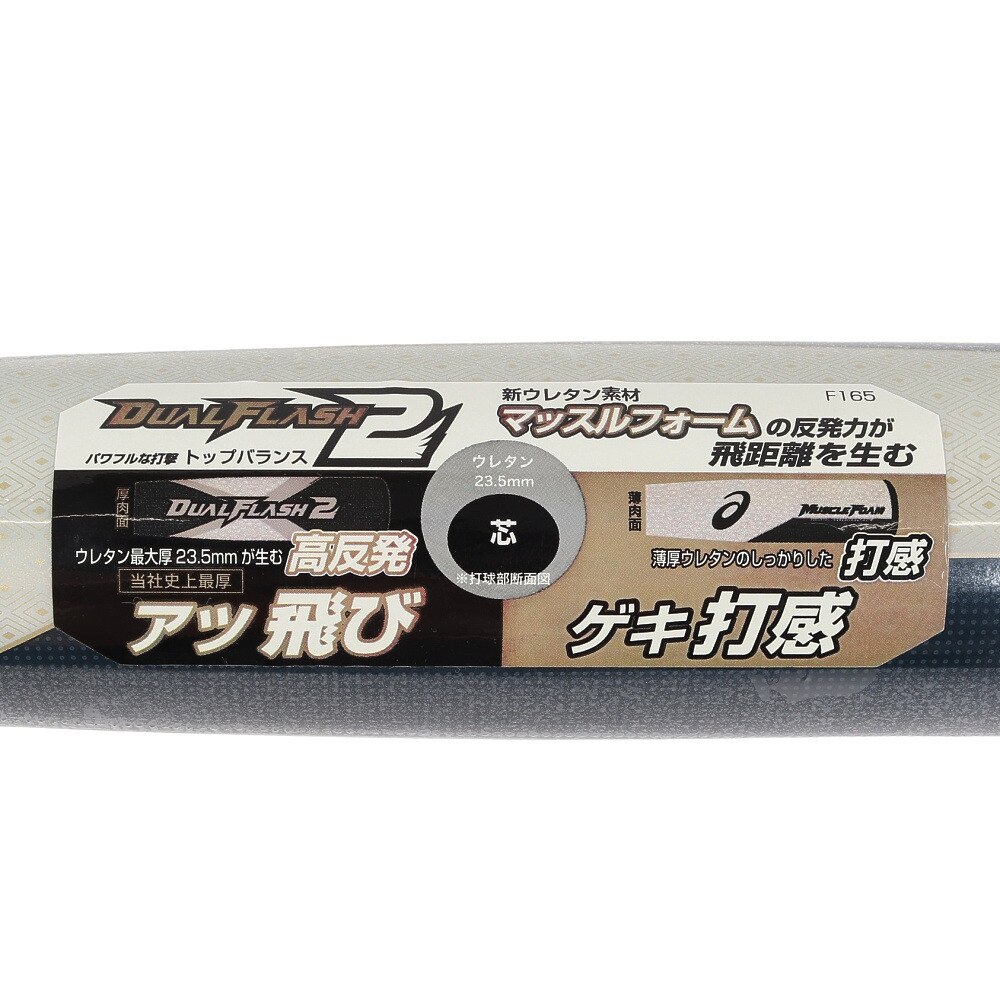 アシックス（ASICS）（メンズ）軟式用バット トップバランス 野球 一般 R.C.DUAL FLASH 2 TOP 85cm/平均730g 3123A614.909.S85