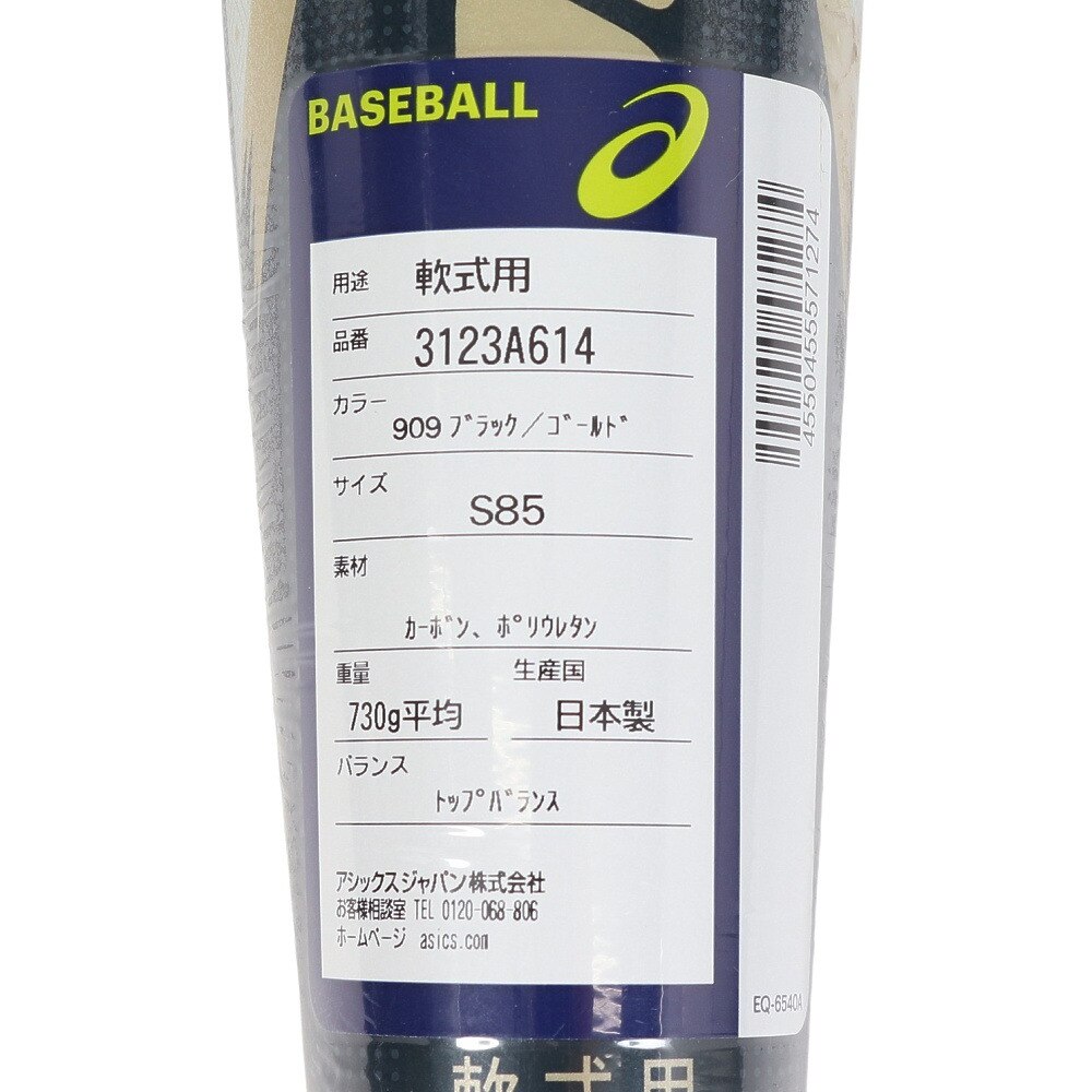 アシックス（ASICS）（メンズ）軟式用バット トップバランス 野球 一般 R.C.DUAL FLASH 2 TOP 85cm/平均730g 3123A614.909.S85