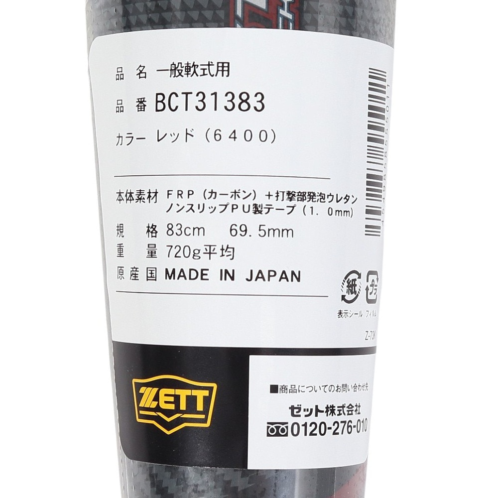 ゼット（ZETT）（メンズ）軟式用バット 野球 一般 モンスター ブラックキャノン 83cm 720g平均 BCT31383-6400