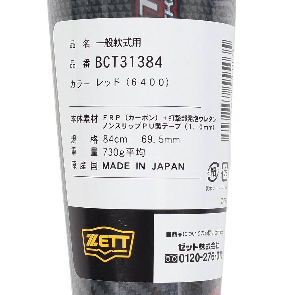 ゼット（ZETT）（メンズ）軟式用バット 野球 一般 モンスター ブラックキャノン 84cm 730g平均 BCT31384-6400