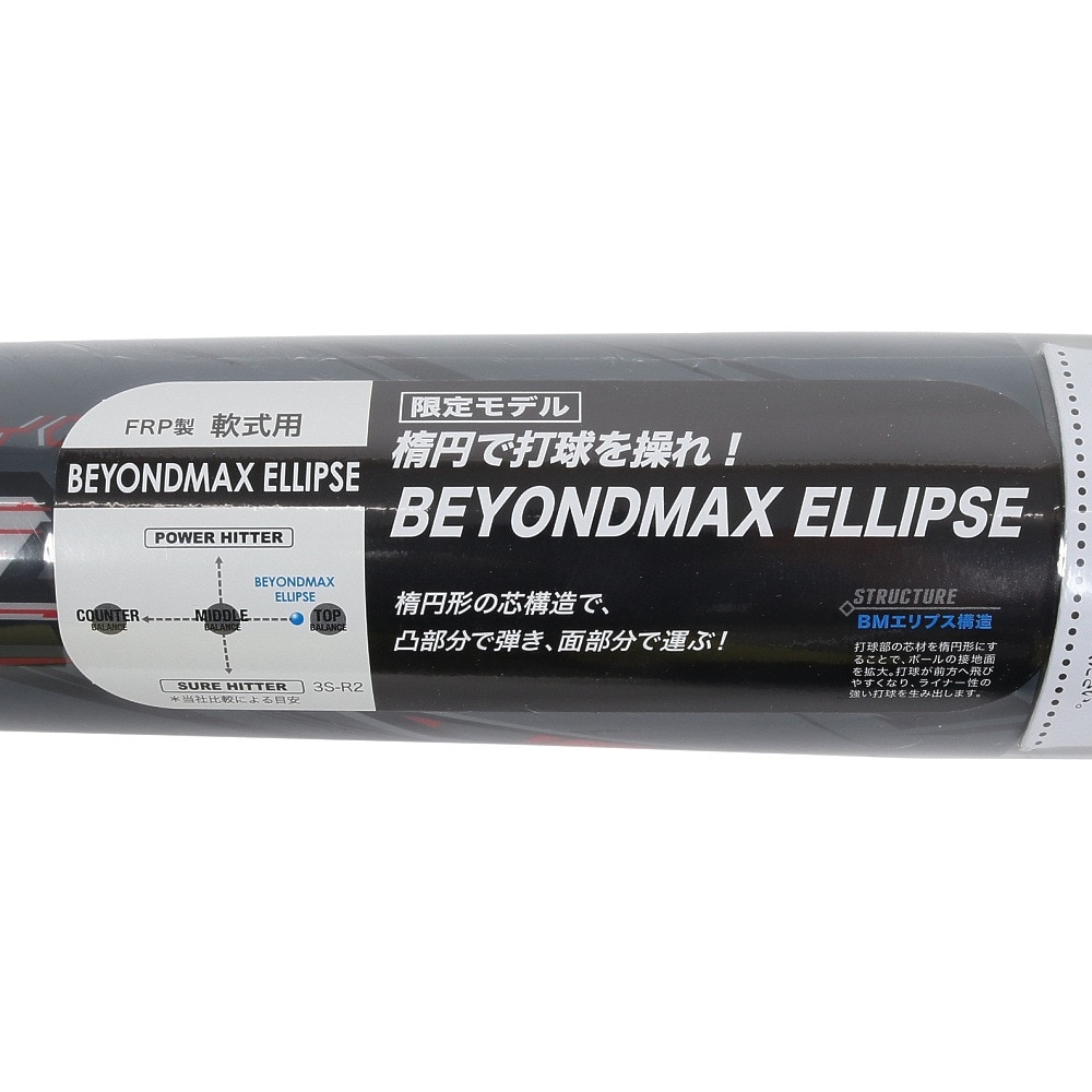 ミズノ（MIZUNO）（メンズ）軟式用FRP製バット 野球 一般 ビヨンドマックス エリプス 83cm/平均680g 1CJBR18683 0362