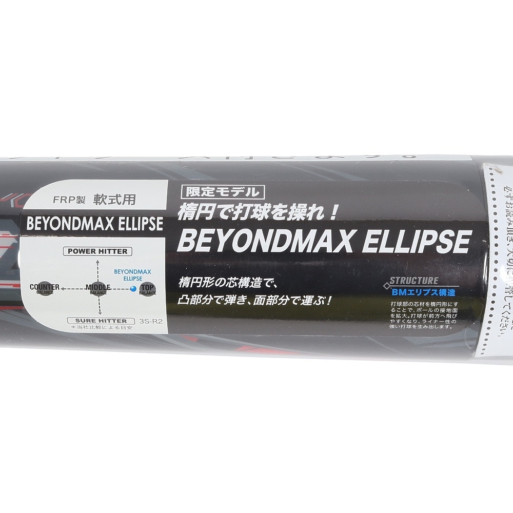 ミズノ（MIZUNO）（メンズ）軟式用FRP製バット 野球 一般 ビヨンドマックス エリプス 84cm/平均690g 1CJBR18684 0562