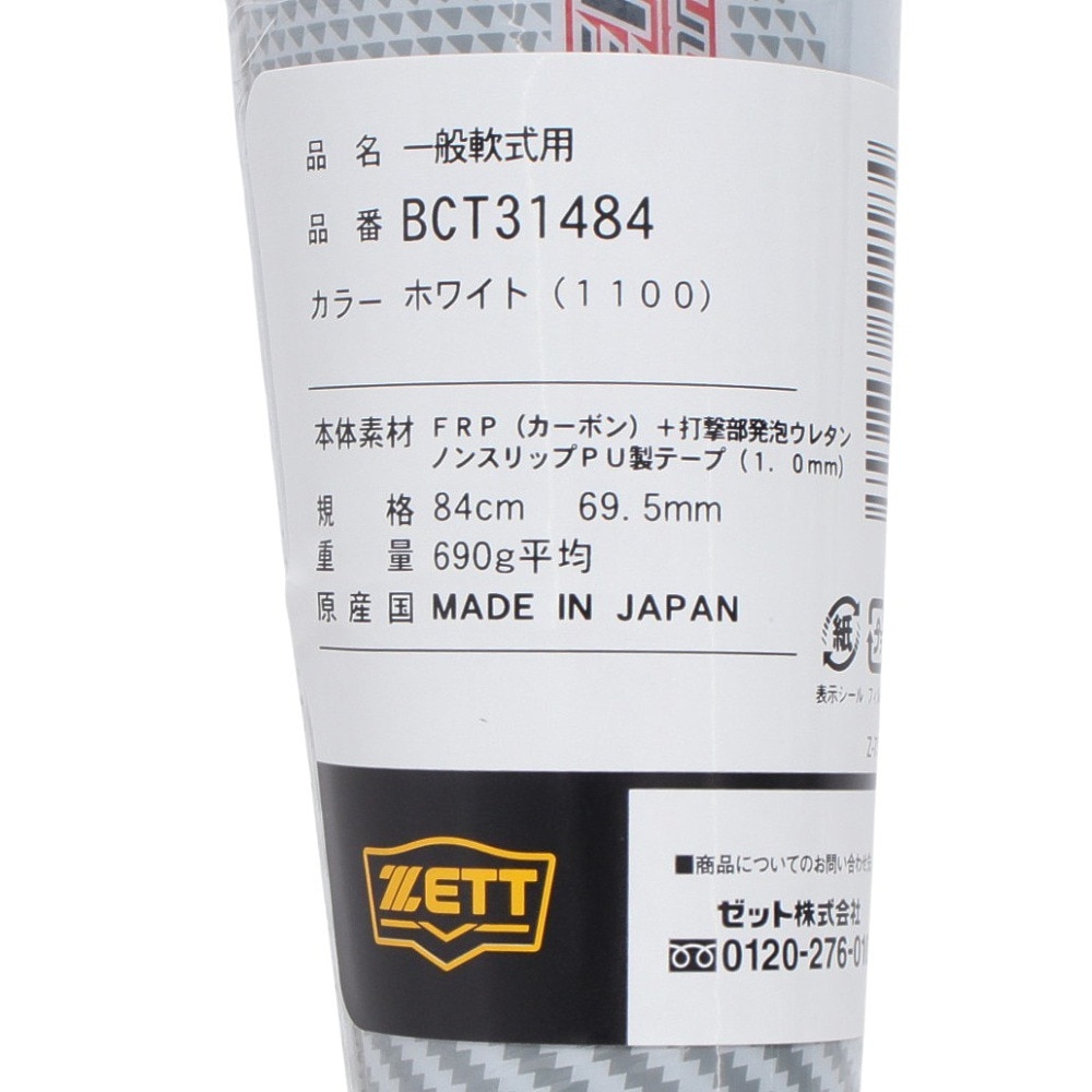 ゼット（ZETT）（メンズ）軟式用バット 野球 一般 モンスターブラックキャノン 軽量タイプ 84cm/690g BCT31484-1100