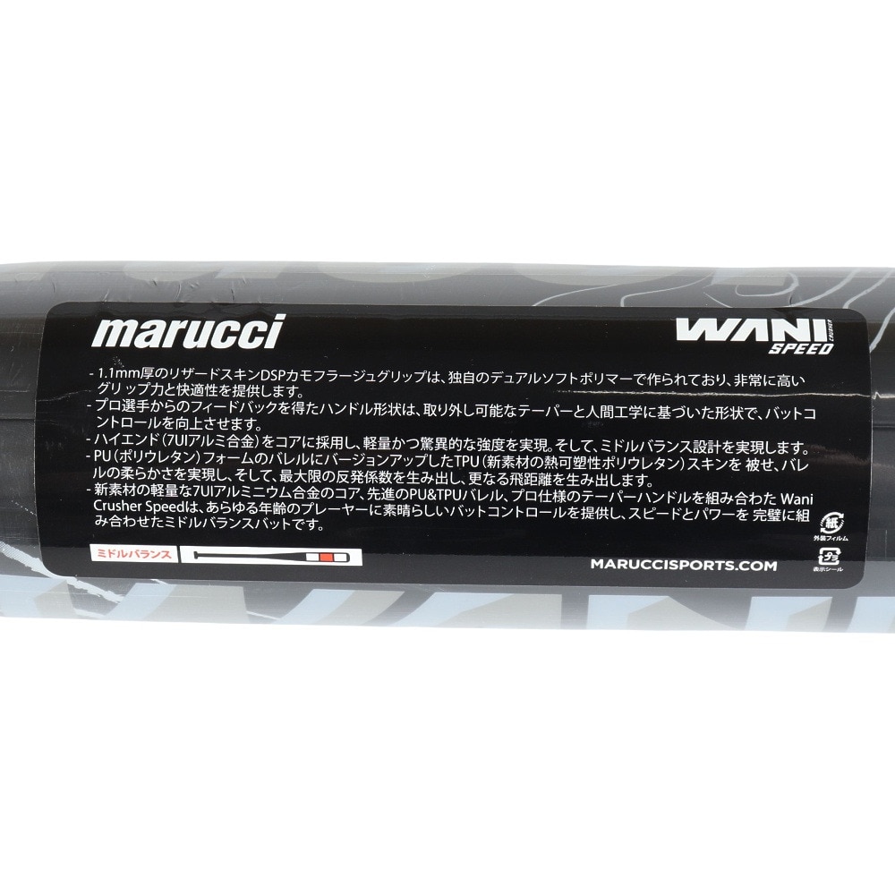 マルーチ（marucci）（メンズ）軟式用バット 野球 一般 ワニクラッシャースピードブラック 83cm/700g平均 MJJSBBWS2-83