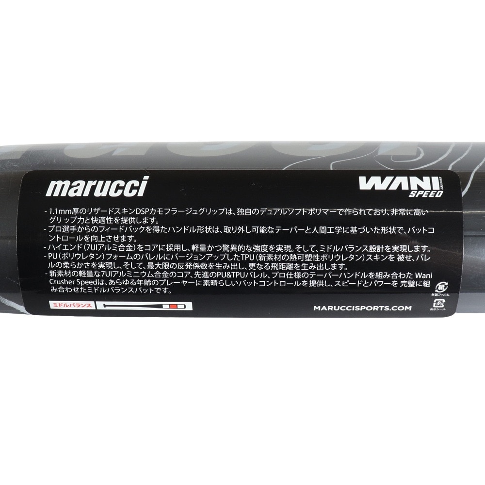 マルーチ（marucci）（メンズ）軟式用バット 野球 一般 ワニクラッシャースピードブラック 84cm/710g平均 MJJSBBWS2-84