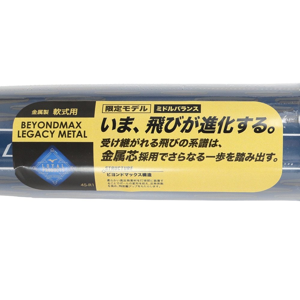 ミズノ（MIZUNO）（メンズ）軟式用バット 野球 一般 ビヨンドマックス