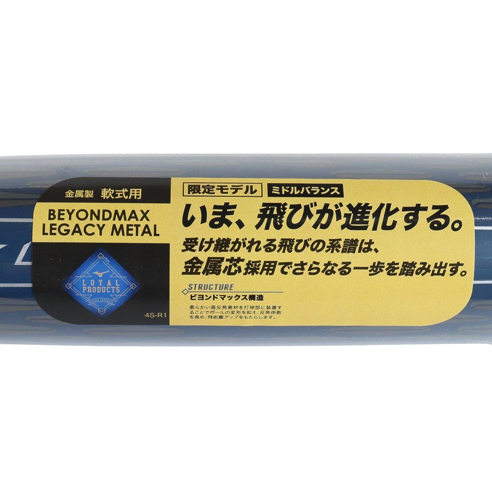 ミズノ（MIZUNO）（メンズ）軟式用バット 野球 一般 ビヨンドマックス