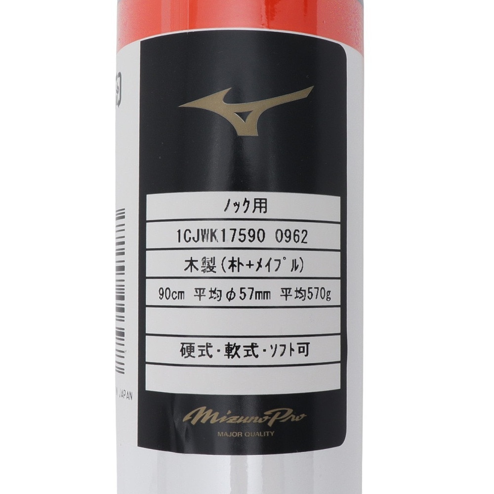 ミズノ（MIZUNO）（メンズ）ノック用木製バット 野球 一般 ミズノプロ 90cm/平均570g 1CJWK17590 0962