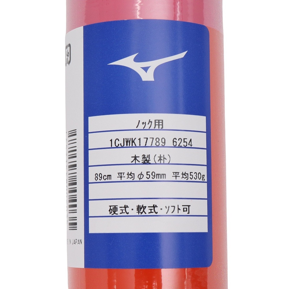 ミズノ（MIZUNO）（メンズ）ノック用木製バット 野球 一般 朴ノック 89cm/平均530g 1CJWK17789 6254