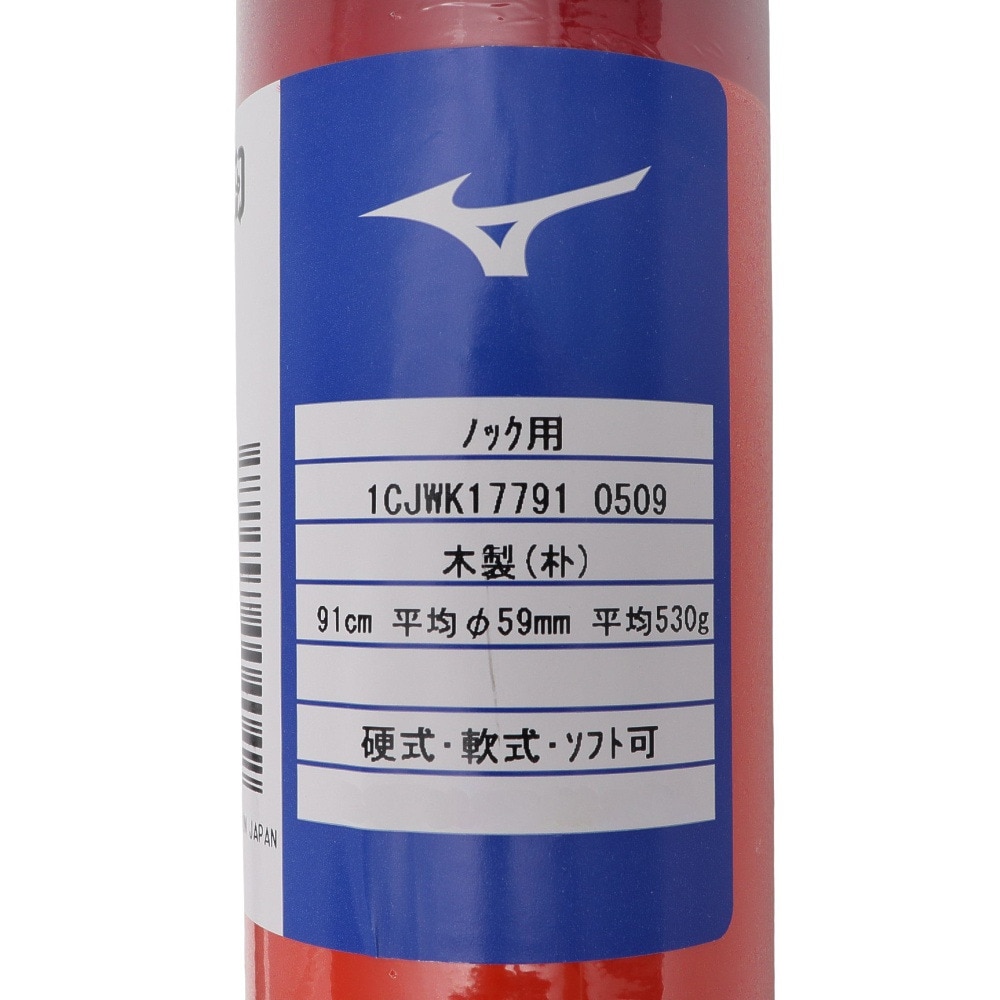 ミズノ（MIZUNO）（メンズ）ノック用木製バット 野球 一般 朴ノック 91cm/平均530g 1CJWK17791 0509