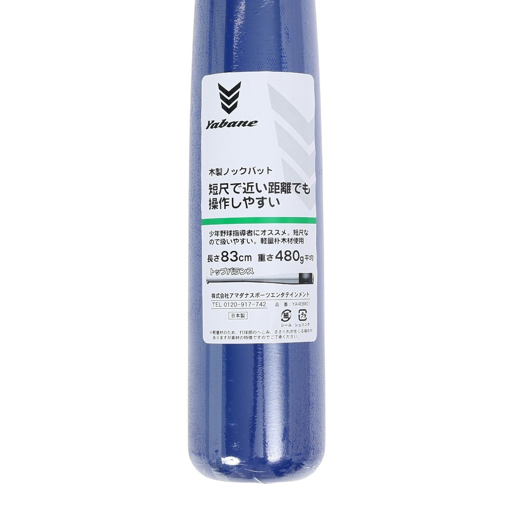 YABANE（YABANE）（メンズ）軟式用バット 野球 一般 ノックバット 83cm/480g平均 YA4EBR01 40