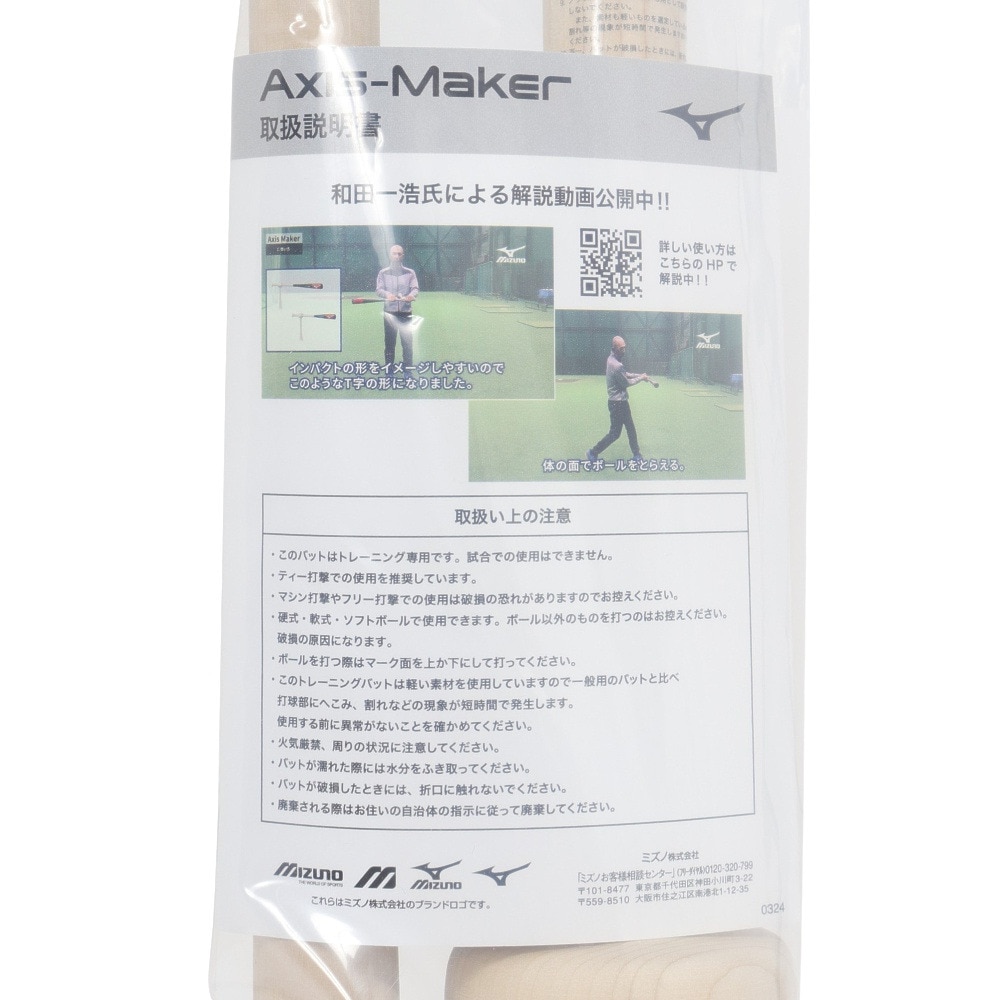 ミズノ（MIZUNO）（メンズ）軟式用バット 野球 一般 Axis Maker 和田一浩氏共同開発トレーニングバット 1GJBT25009