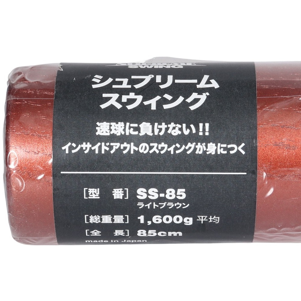 ウチダ（UCHIDA）（メンズ）軟式用バット 野球 一般 シュプリームスウィング 85cm/1600g平均 トレーニング用 SS-85