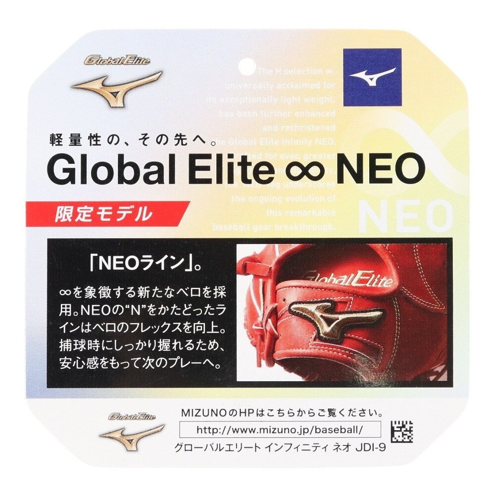 ミズノ（MIZUNO）（キッズ）少年軟式用グラブ ピッチャー 投手用 野球グローブ グローバルエリート∞インフィニティNEO 1AJGY26101 09